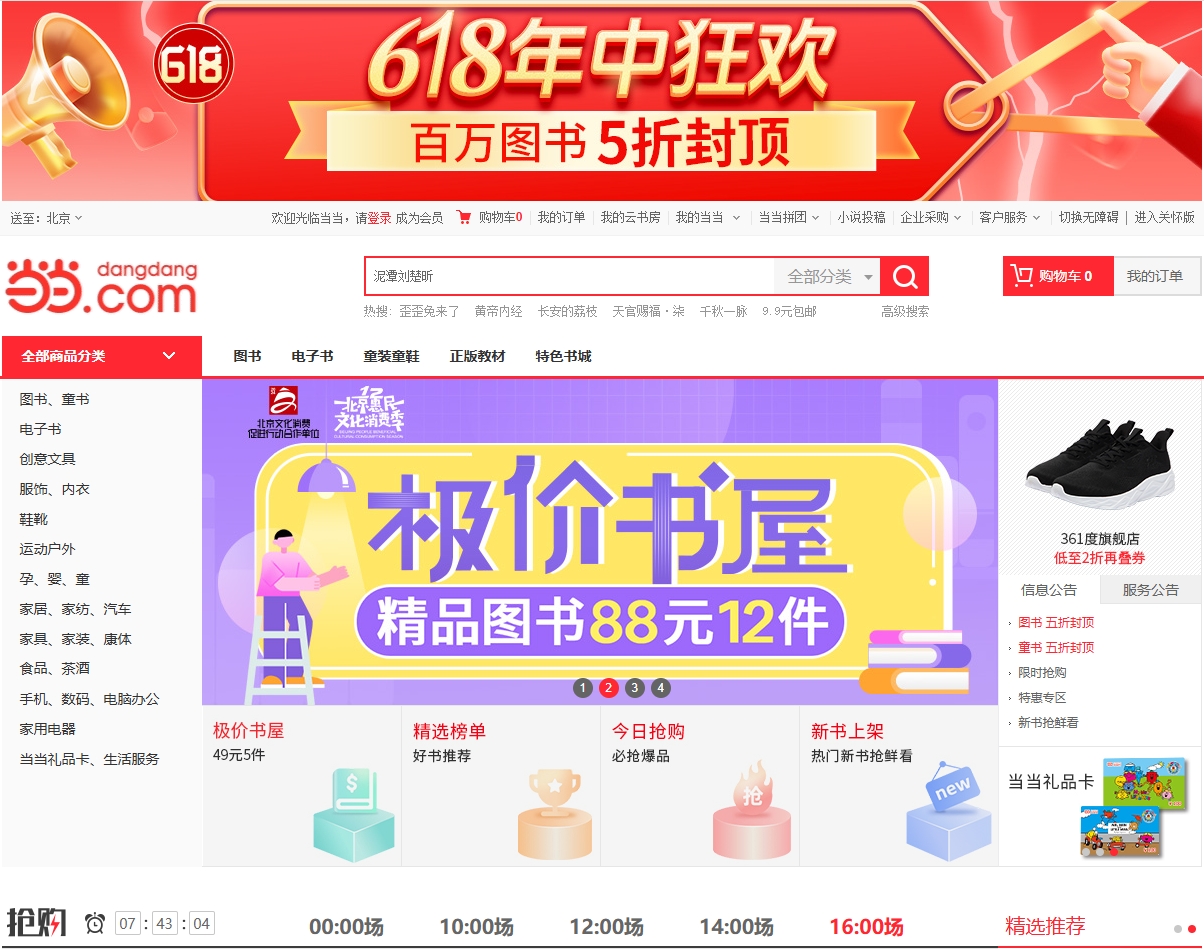 当当网 截图