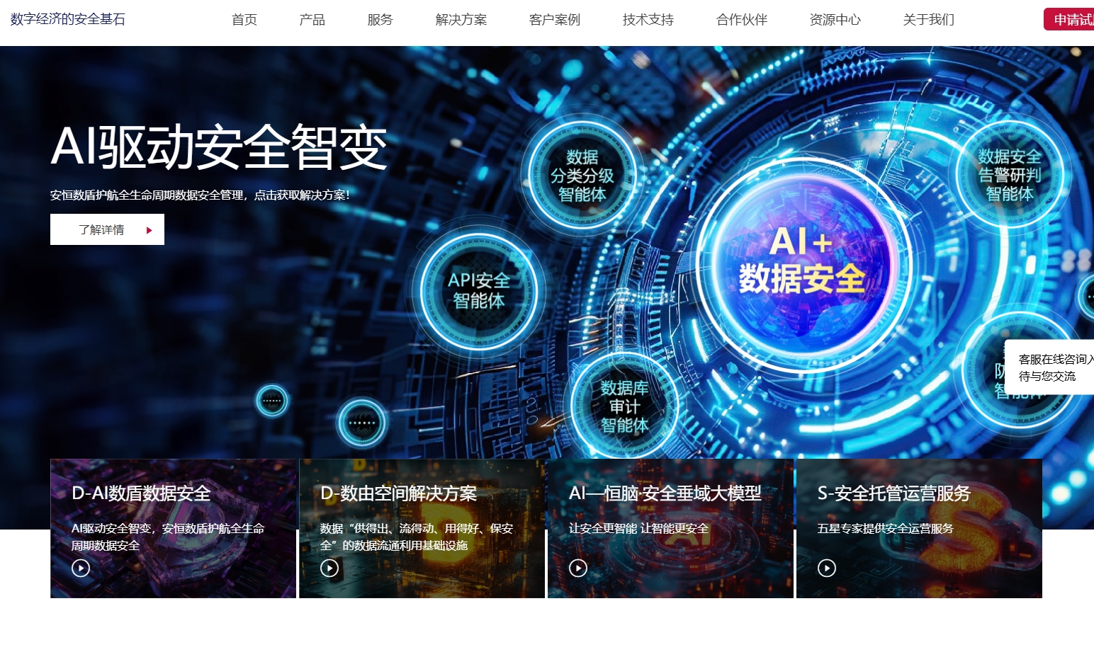 杭州安恒信息技术 截图