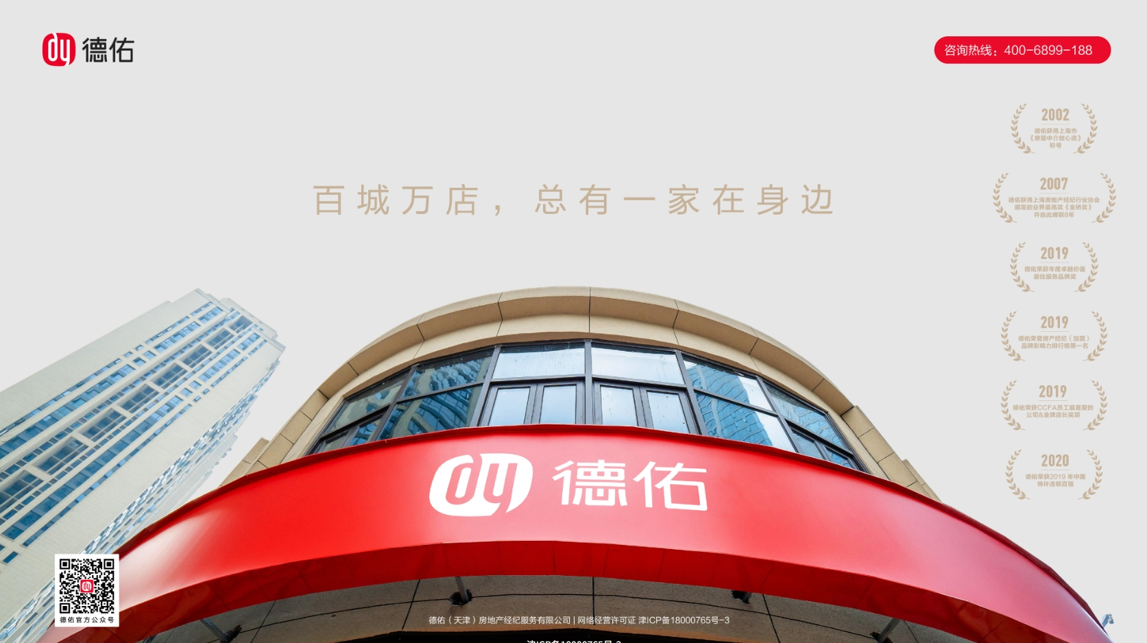 德佑地产 截图