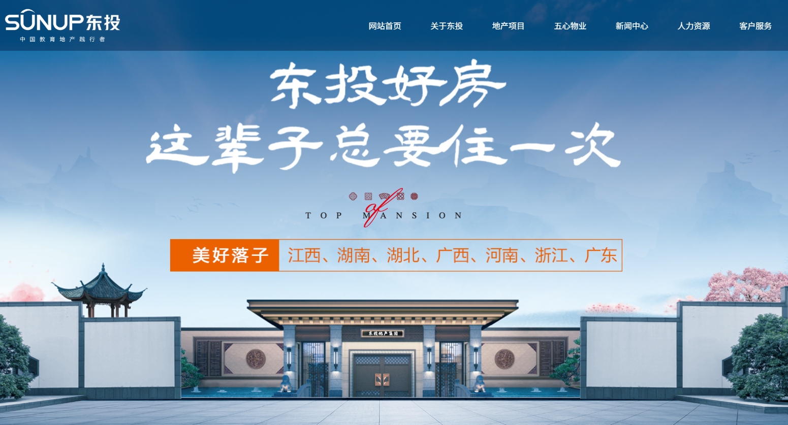 东投地产集团有限公司 截图