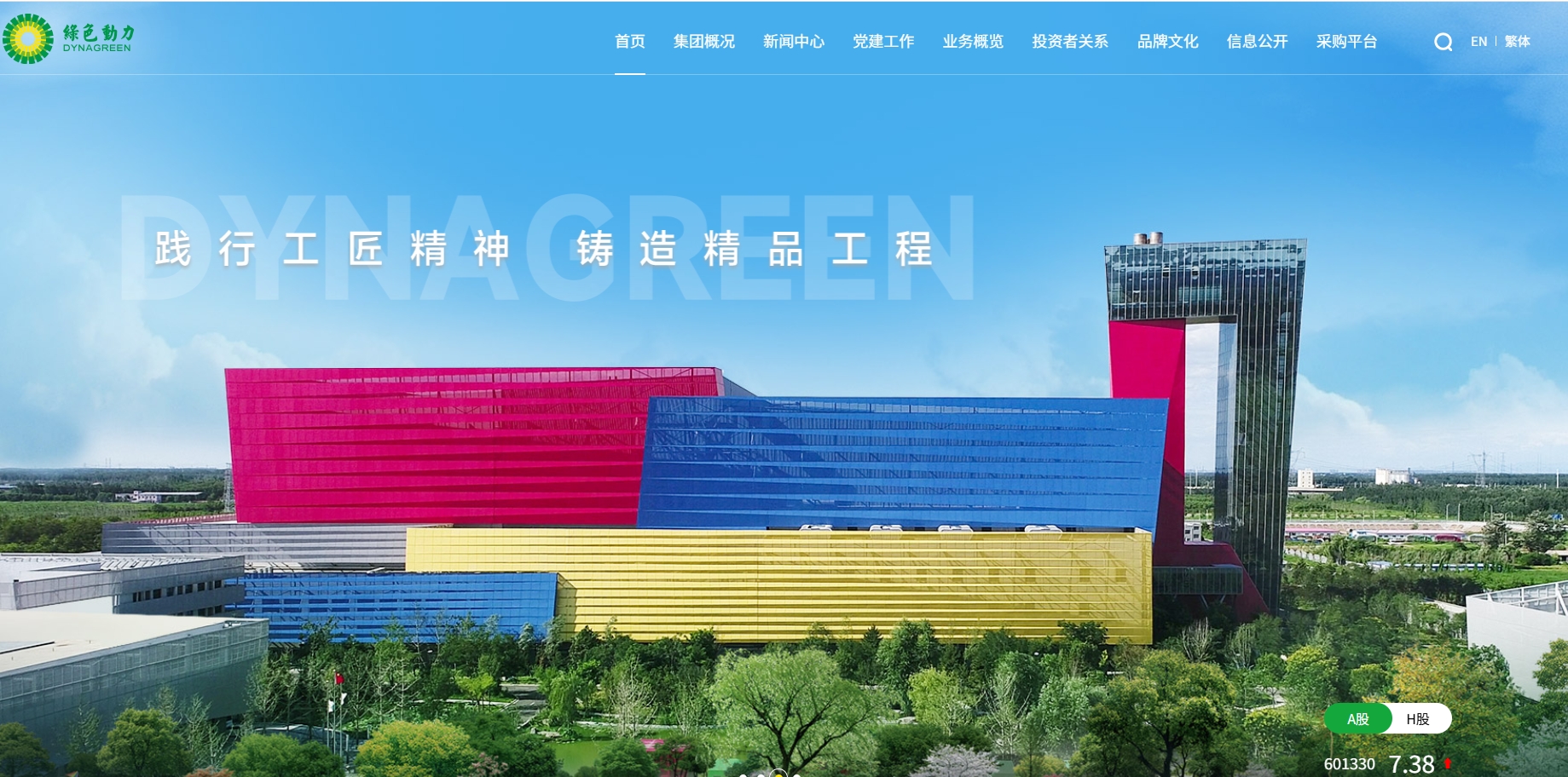 绿色动力环保集团 截图