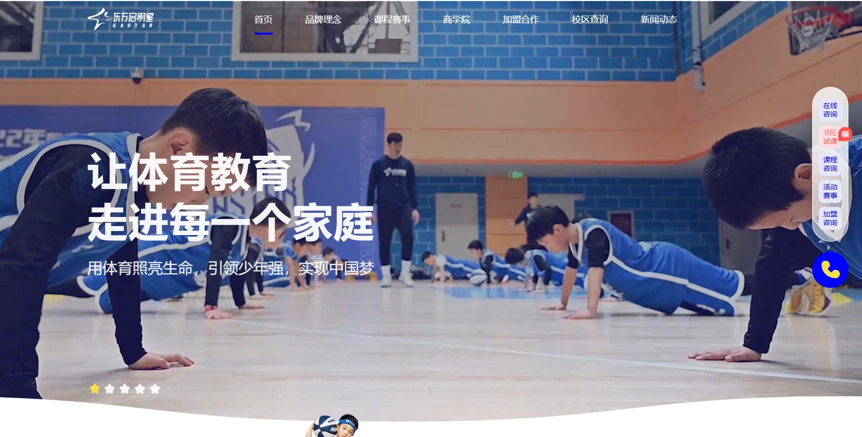 东方启明星篮球培训 截图