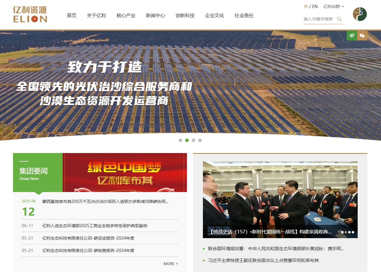 亿利资源集团网站截图