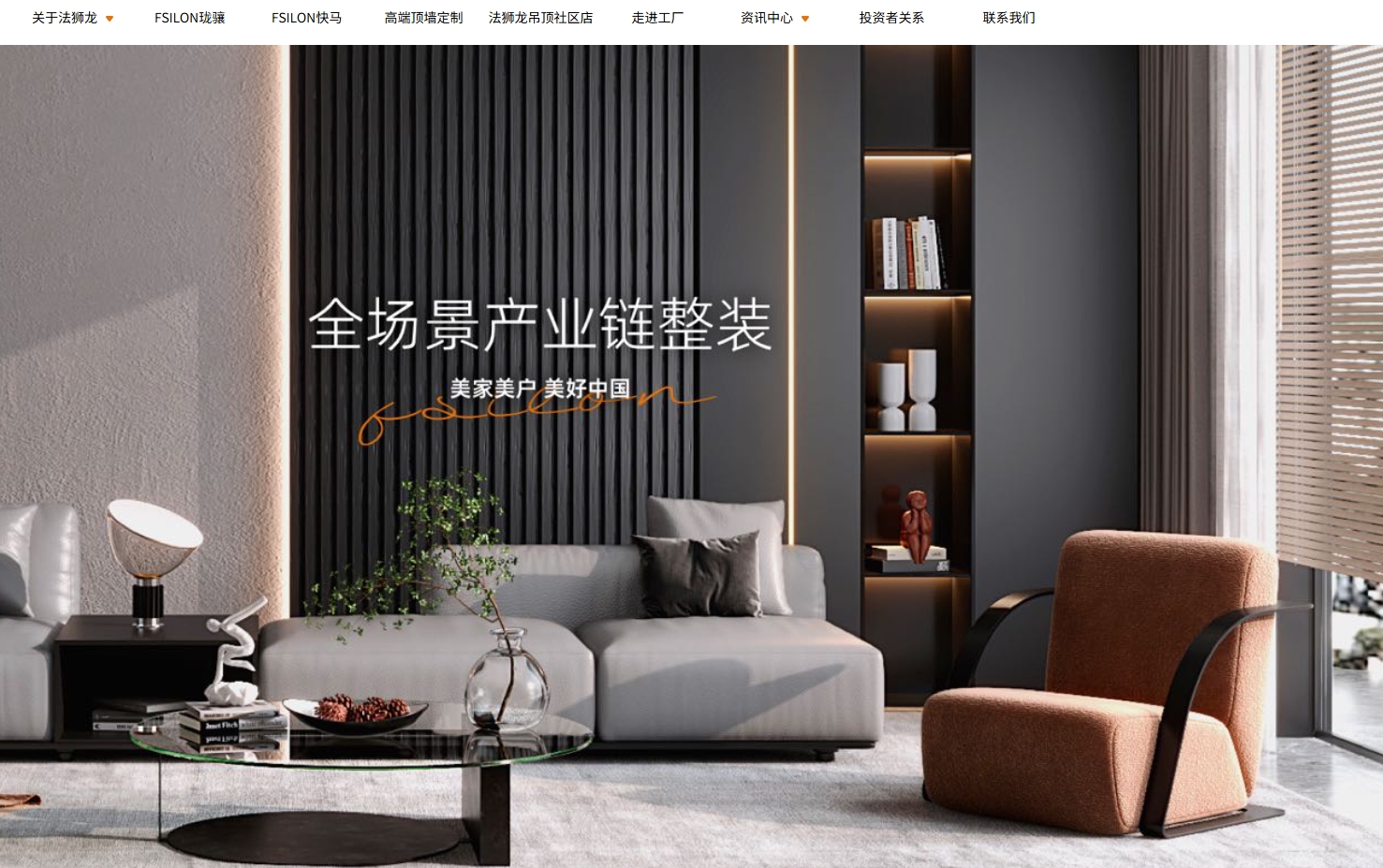 法狮龙家居建材股份有限公司