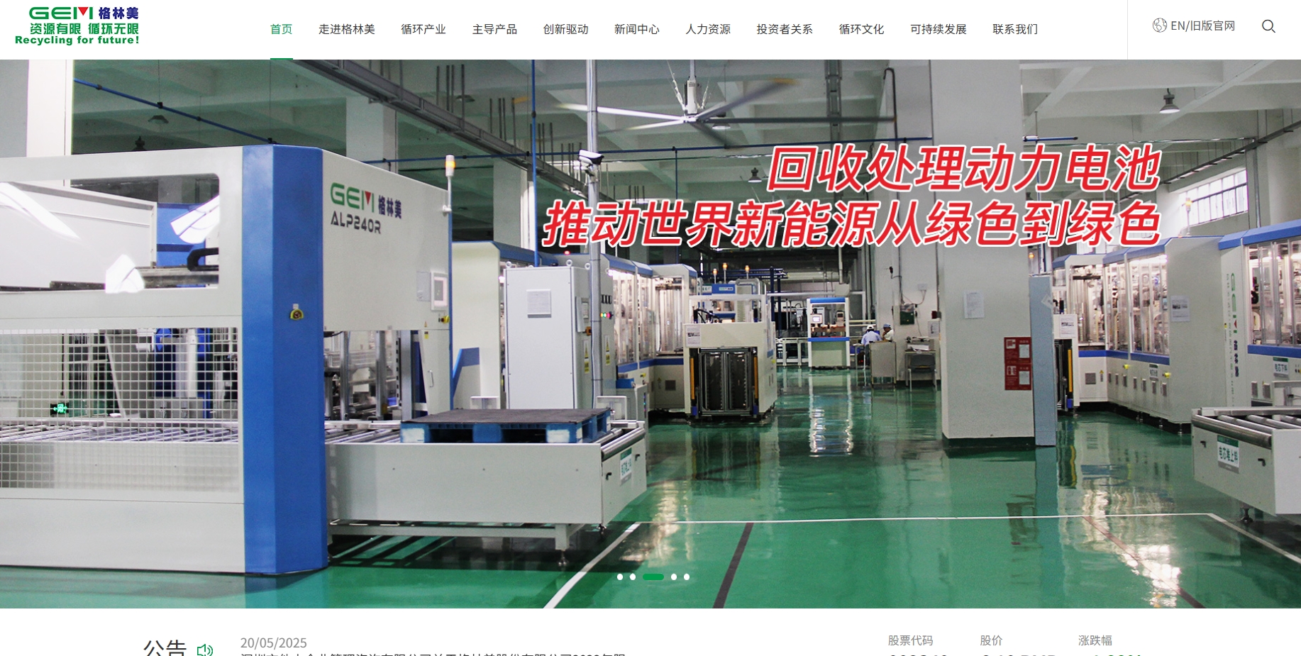 格林美股份有限公司 截图