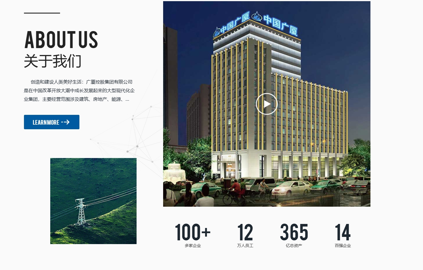 广厦建设集团有限责任公司网站截图