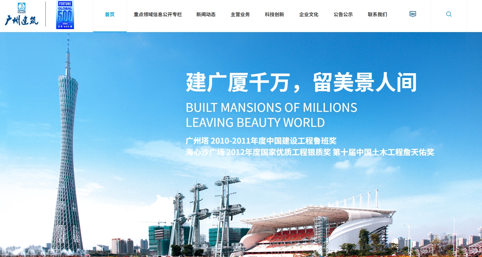 广州市建筑集团有限公司 截图