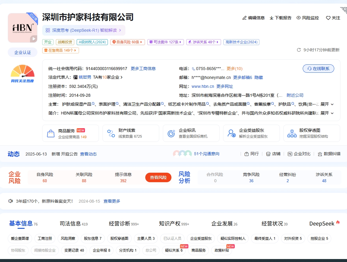深圳市护家科技有限公司网站截图