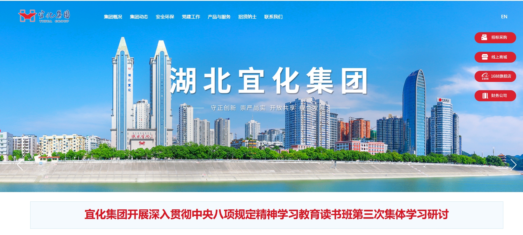 湖北宜化集团有限责任公司