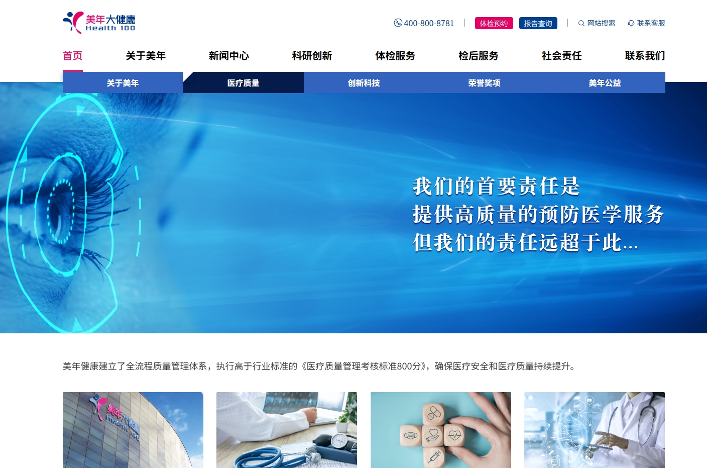 美年大健康 截图