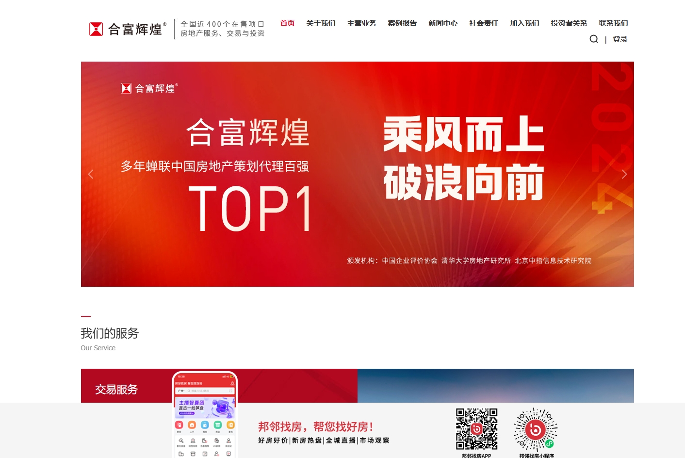 合富置业 截图