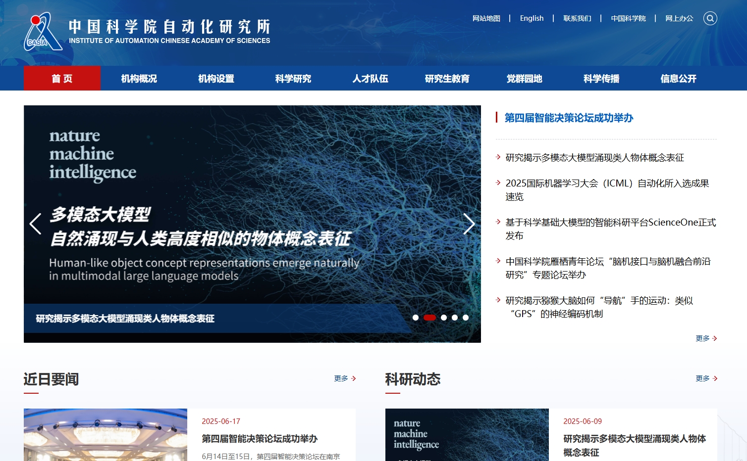 中科院自动化研究所 截图