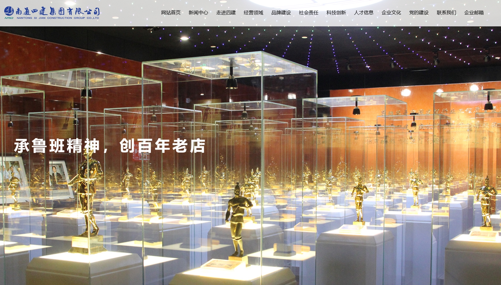 南通四建集团有限公司 截图