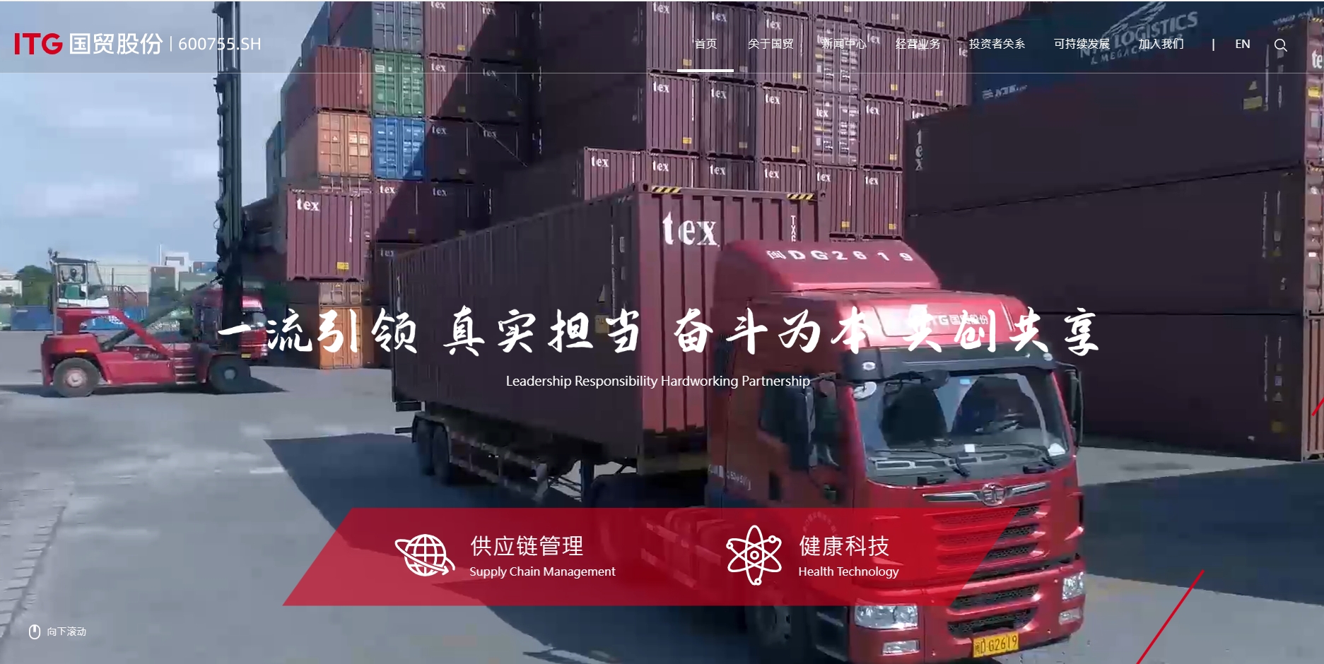 厦门国贸集团股份有限公司 截图