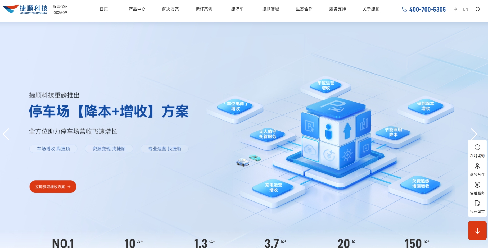 深圳市捷顺科技实业股份有限公司 截图