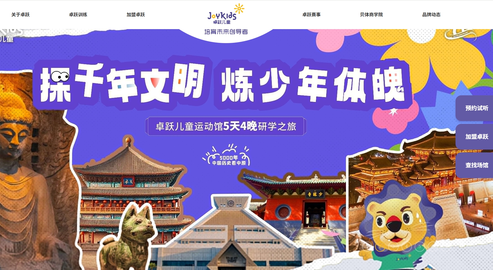 卓跃儿童运动馆 截图
