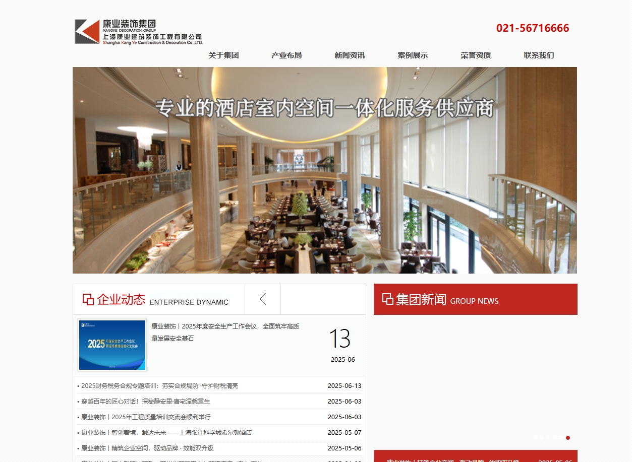 上海康业建筑装饰工程有限公司 截图