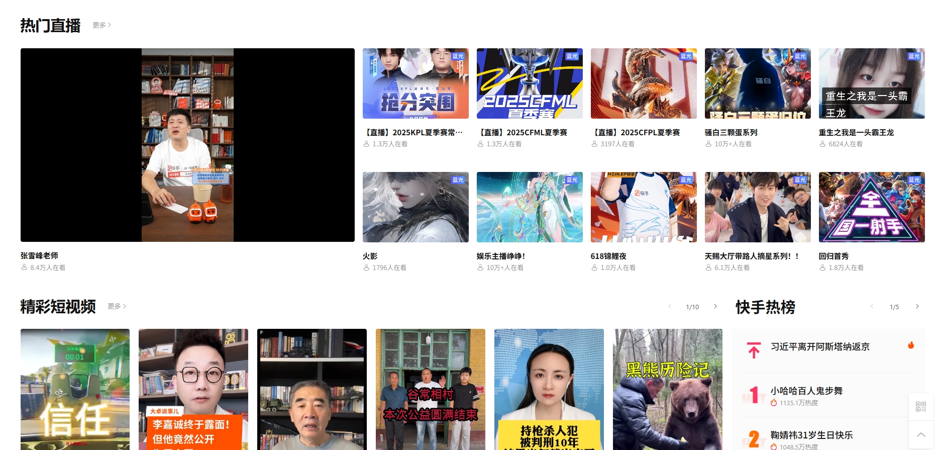 快手科技 截图