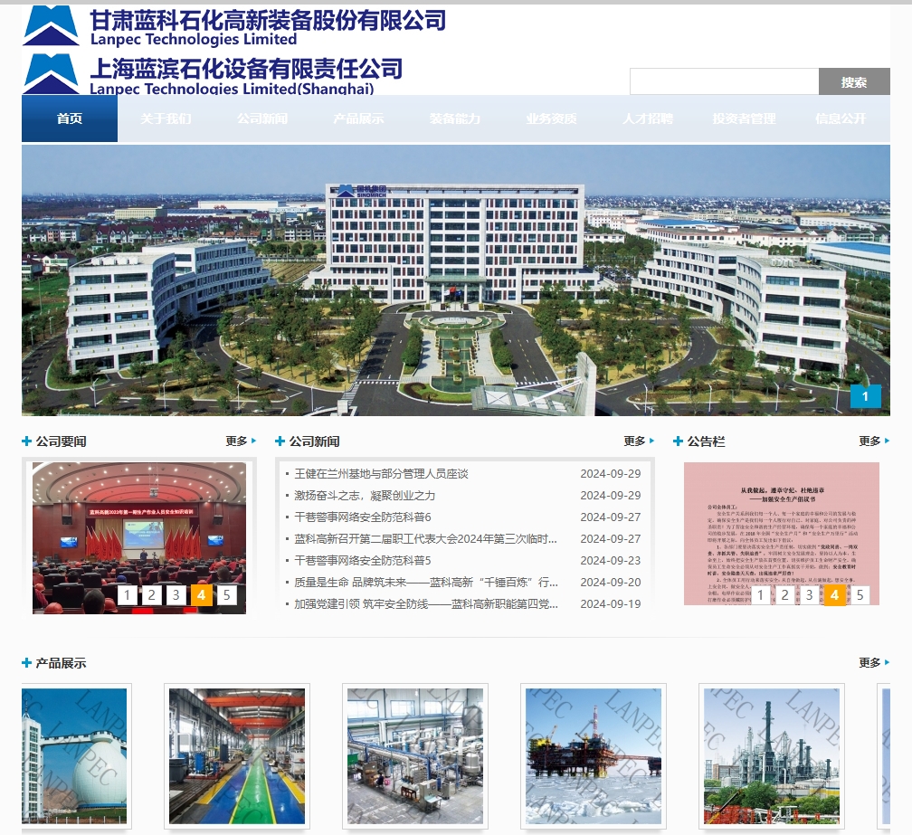 蓝科高新（兰州石油机械研究院） 截图