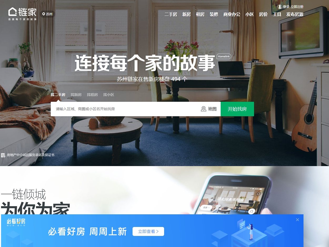 链家LianJia 截图