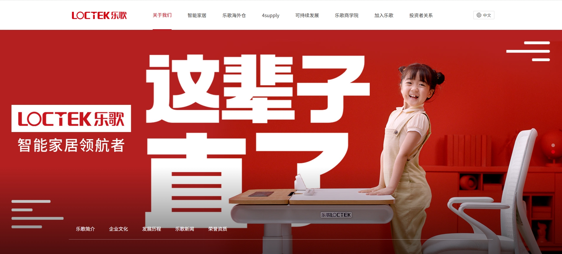 乐歌人体工学科技股份有限公司