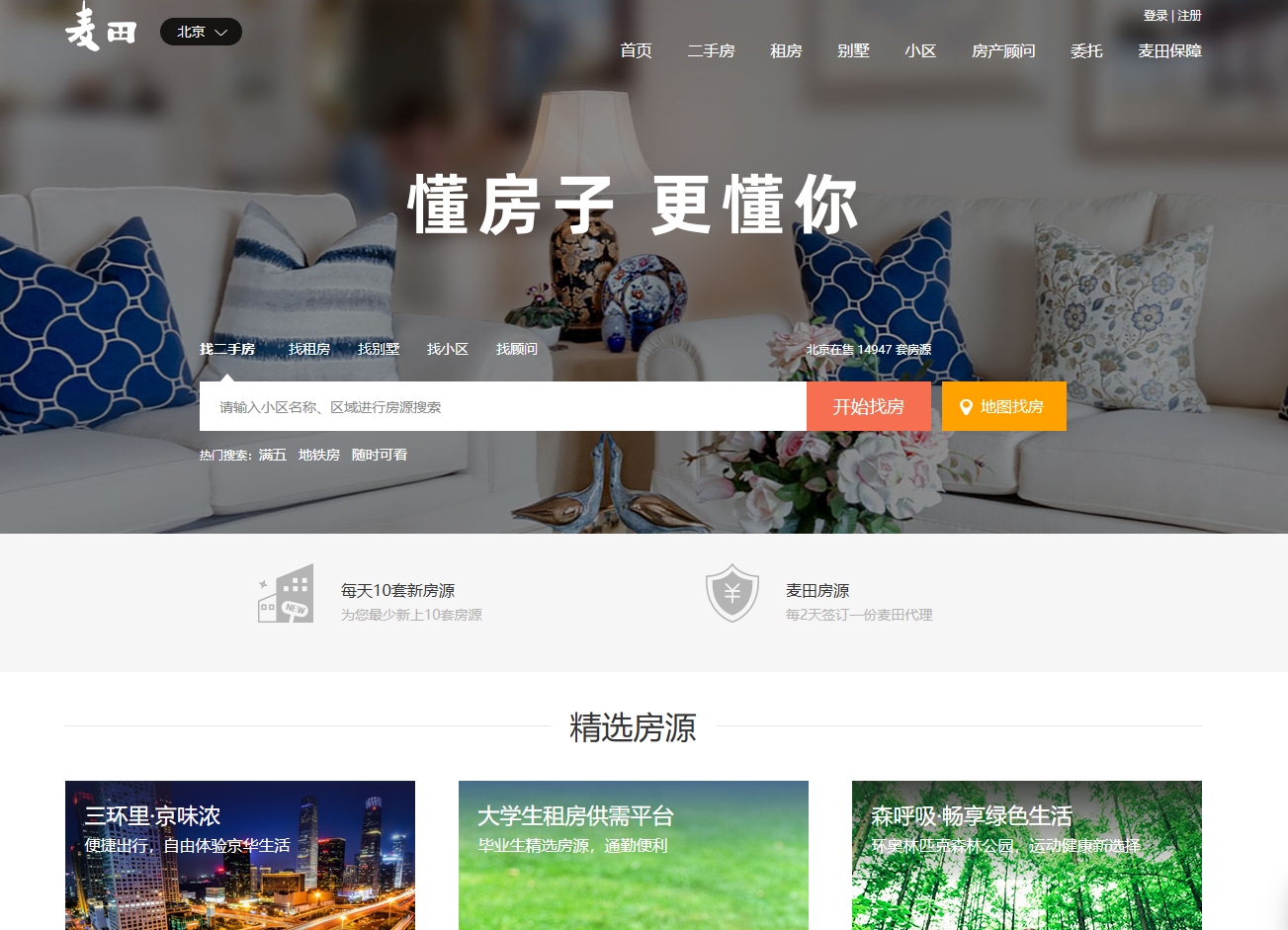 麦田房产 截图