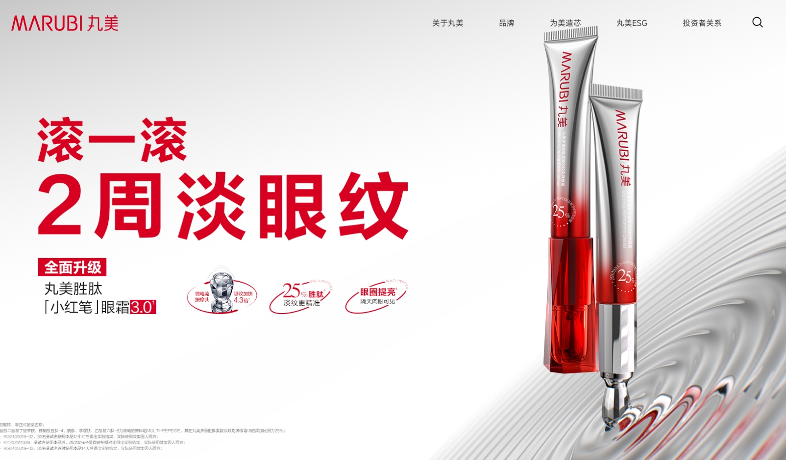广东丸美生物技术股份有限公司 截图