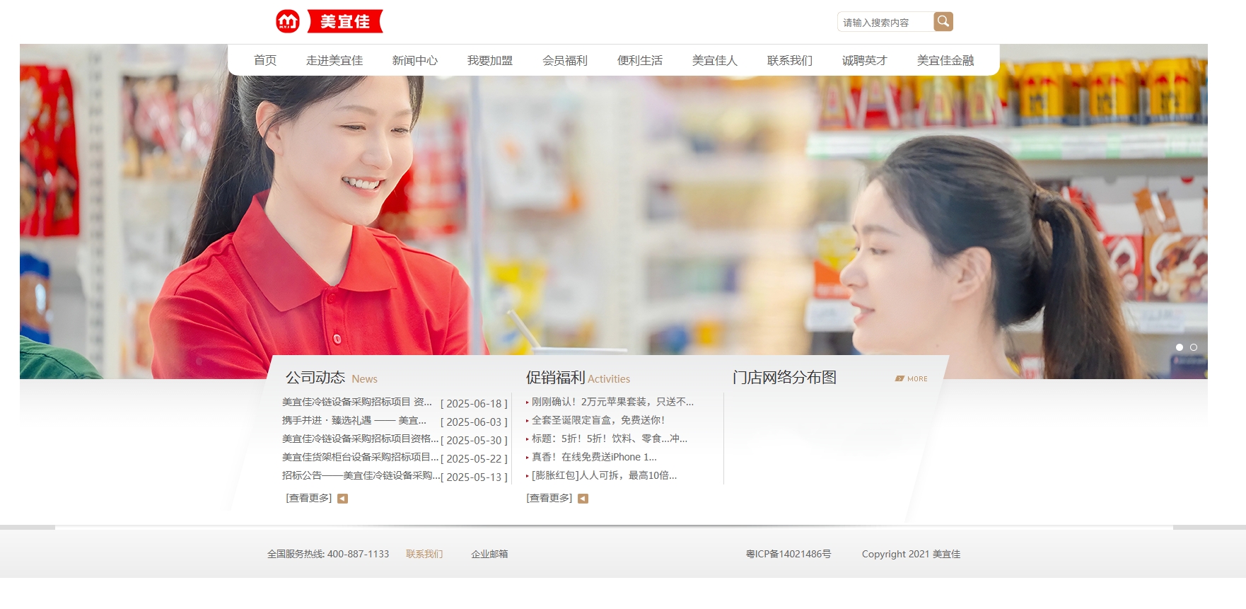美宜佳（Meiyijia） 截图