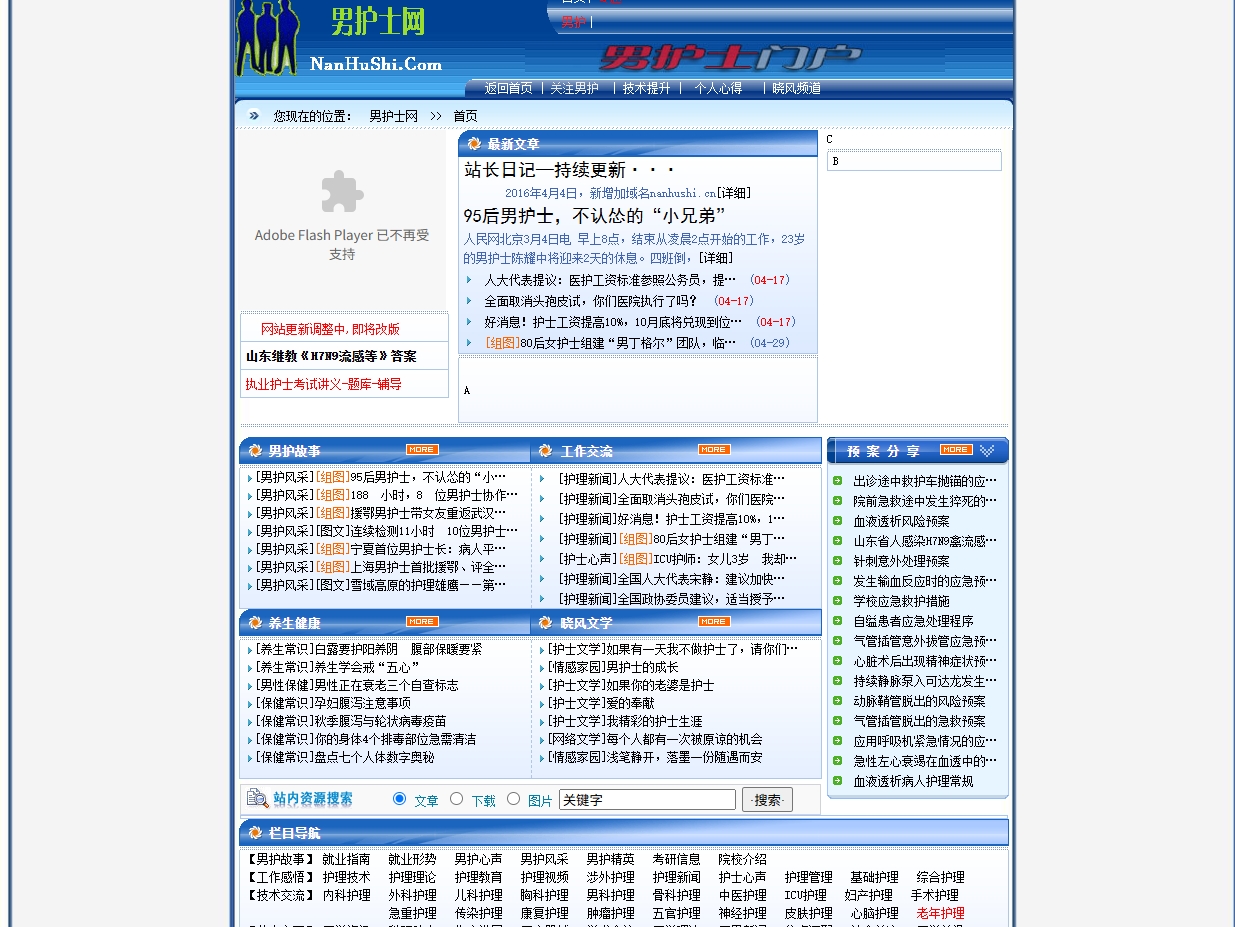 中国男护士网