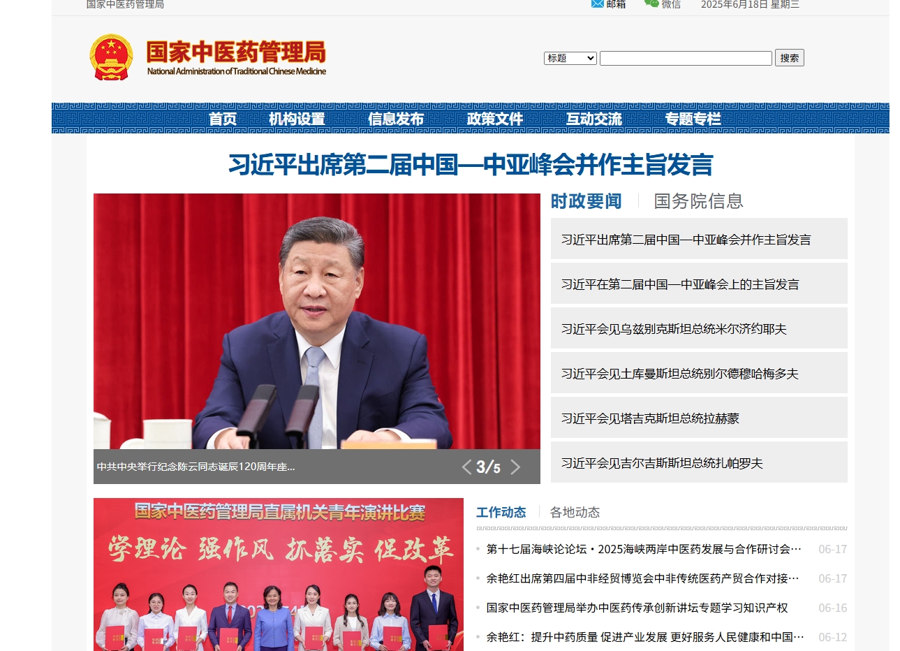 国家中医药管理局网站截图