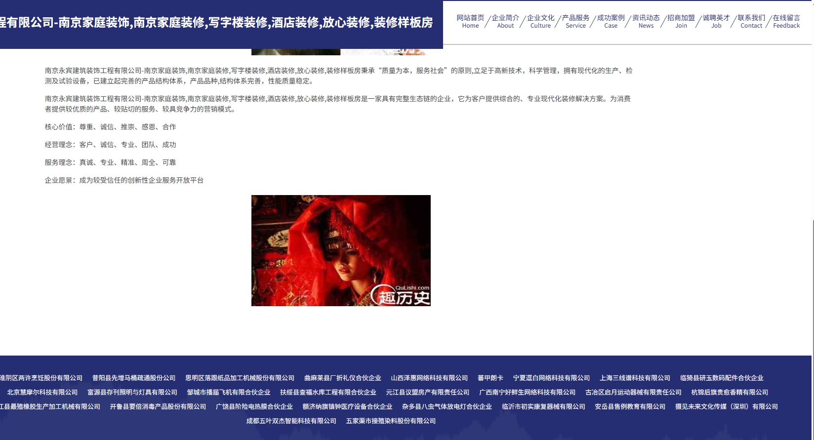 南京永宾建筑装饰工程有限公司 截图