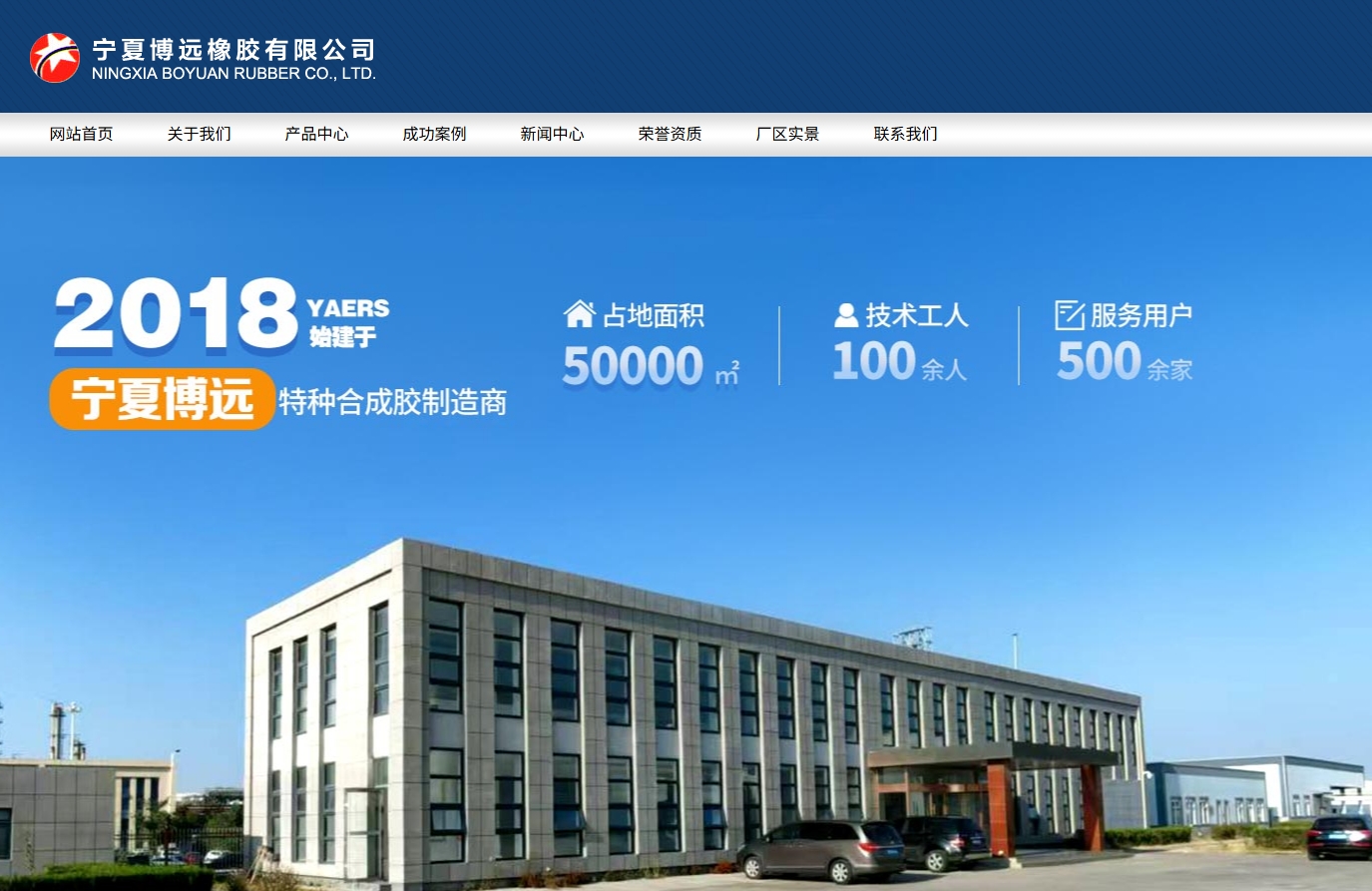 宁夏博远橡胶有限公司 截图
