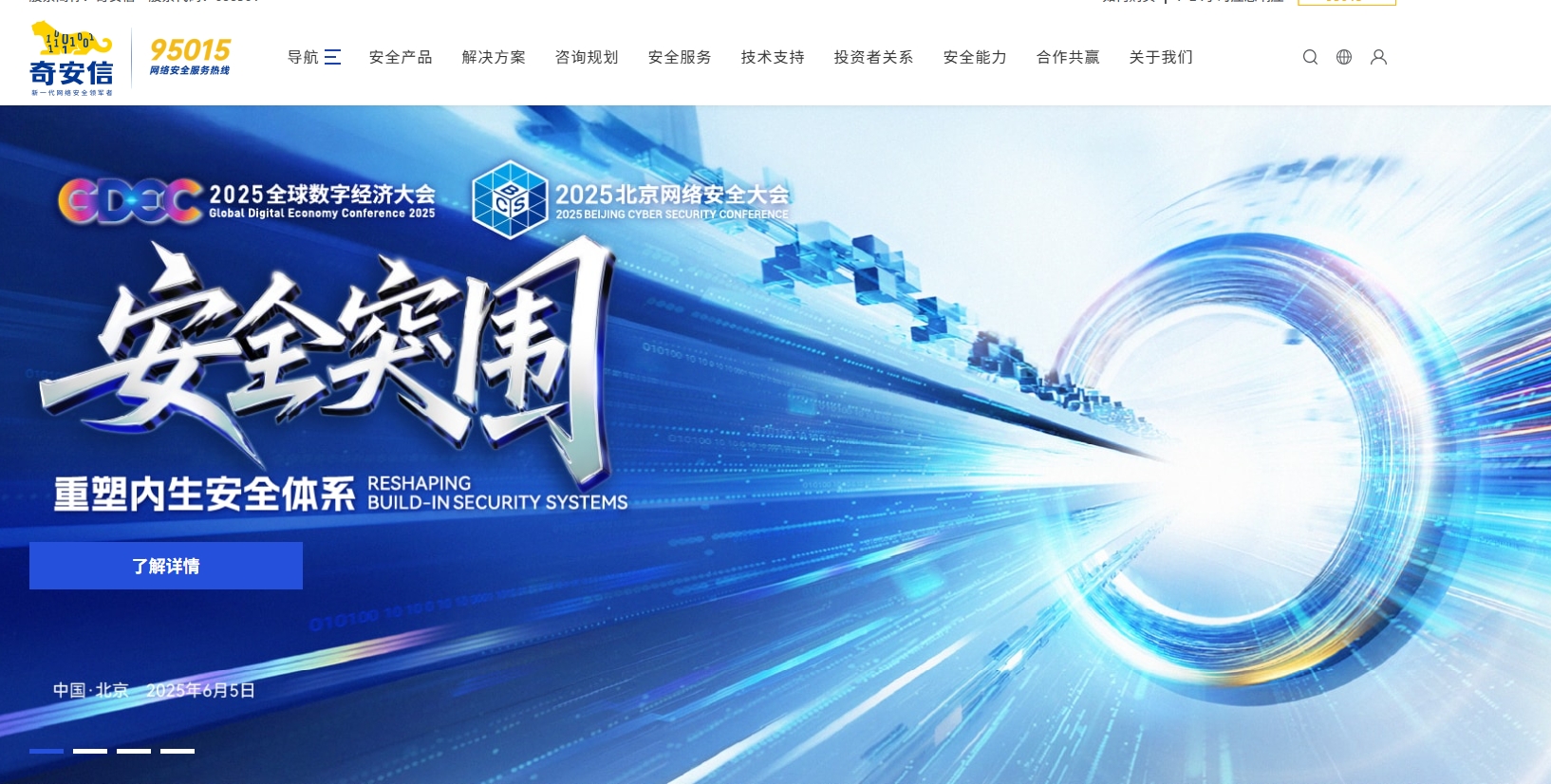 奇安信科技 截图