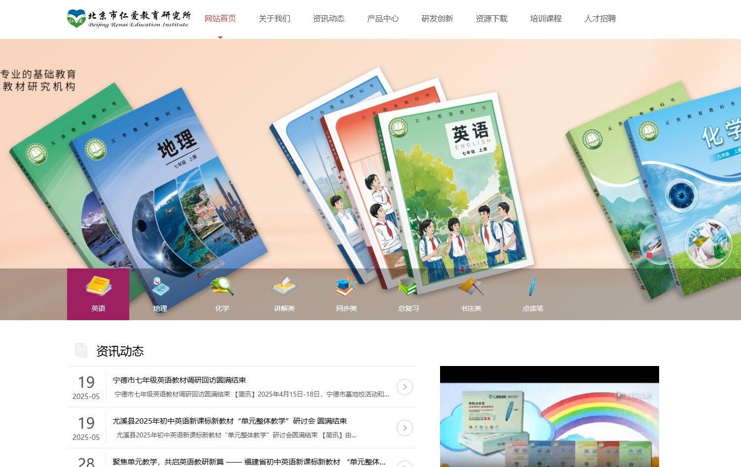 北京市仁爱教育研究所 截图