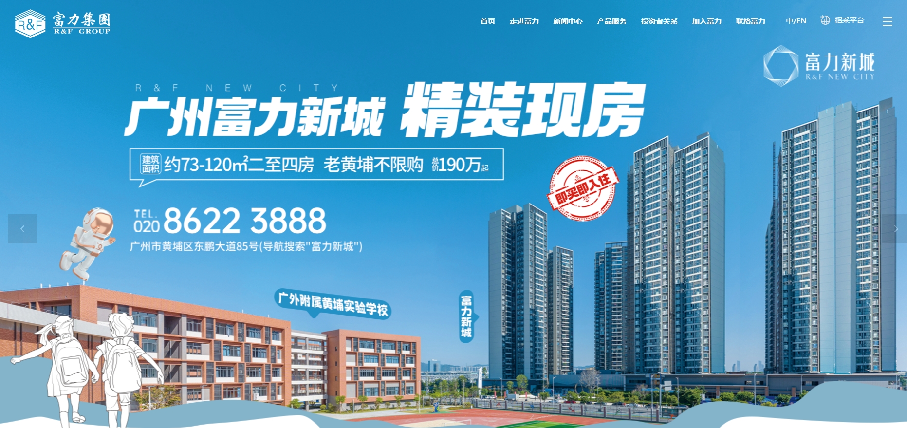 广州富力地产股份有限公司 截图