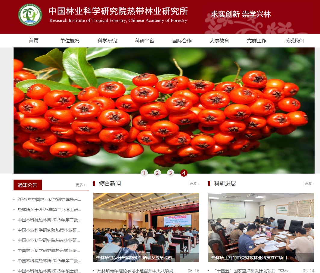 中国林科院热带林业实验中心 截图