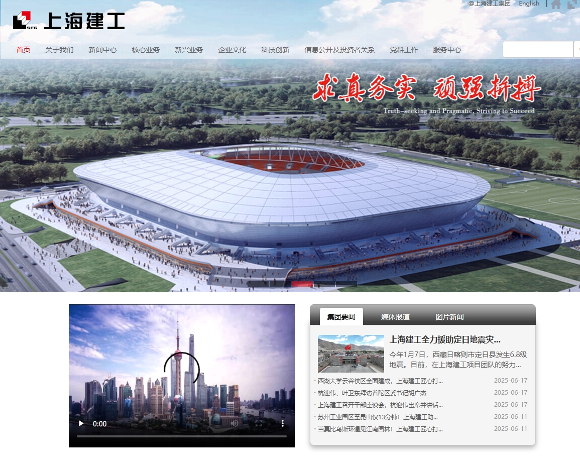 上海建工集团股份有限公司 截图
