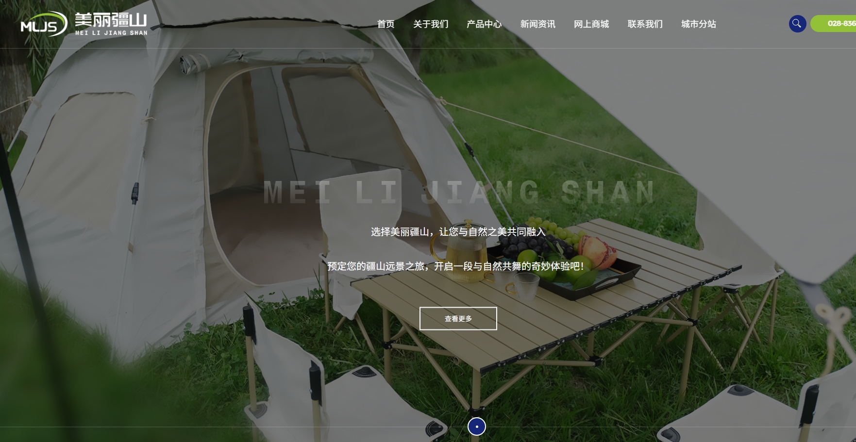 四川美丽疆山户外装备有限公司 截图