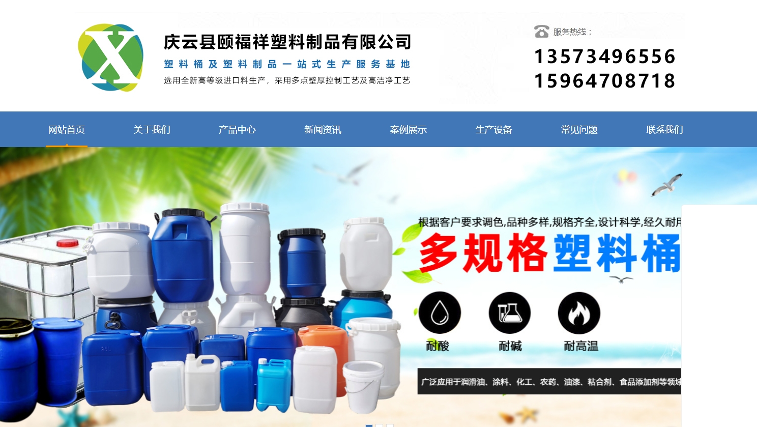 庆云县颐福祥塑料制品有限公司 截图
