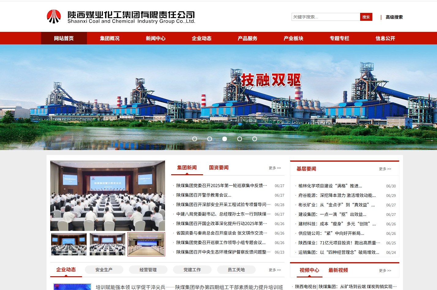 陕西煤业化工集团有限责任公司 截图