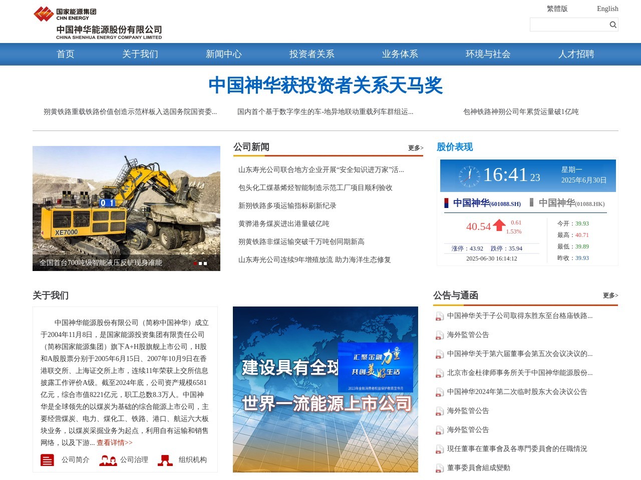 中国神华能源股份有限公司 截图