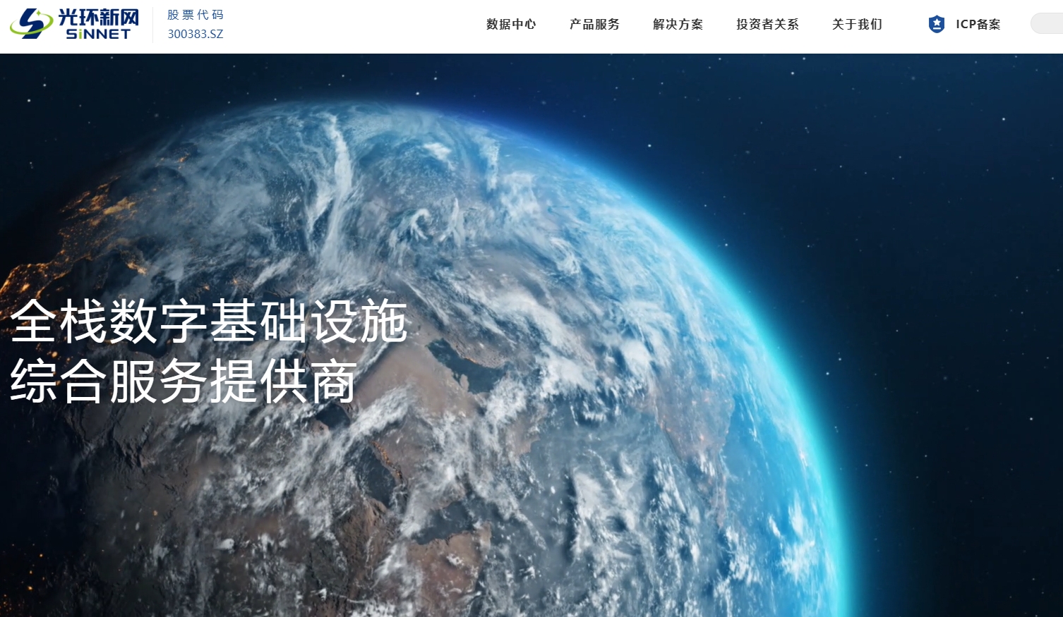 北京光环新网科技 截图