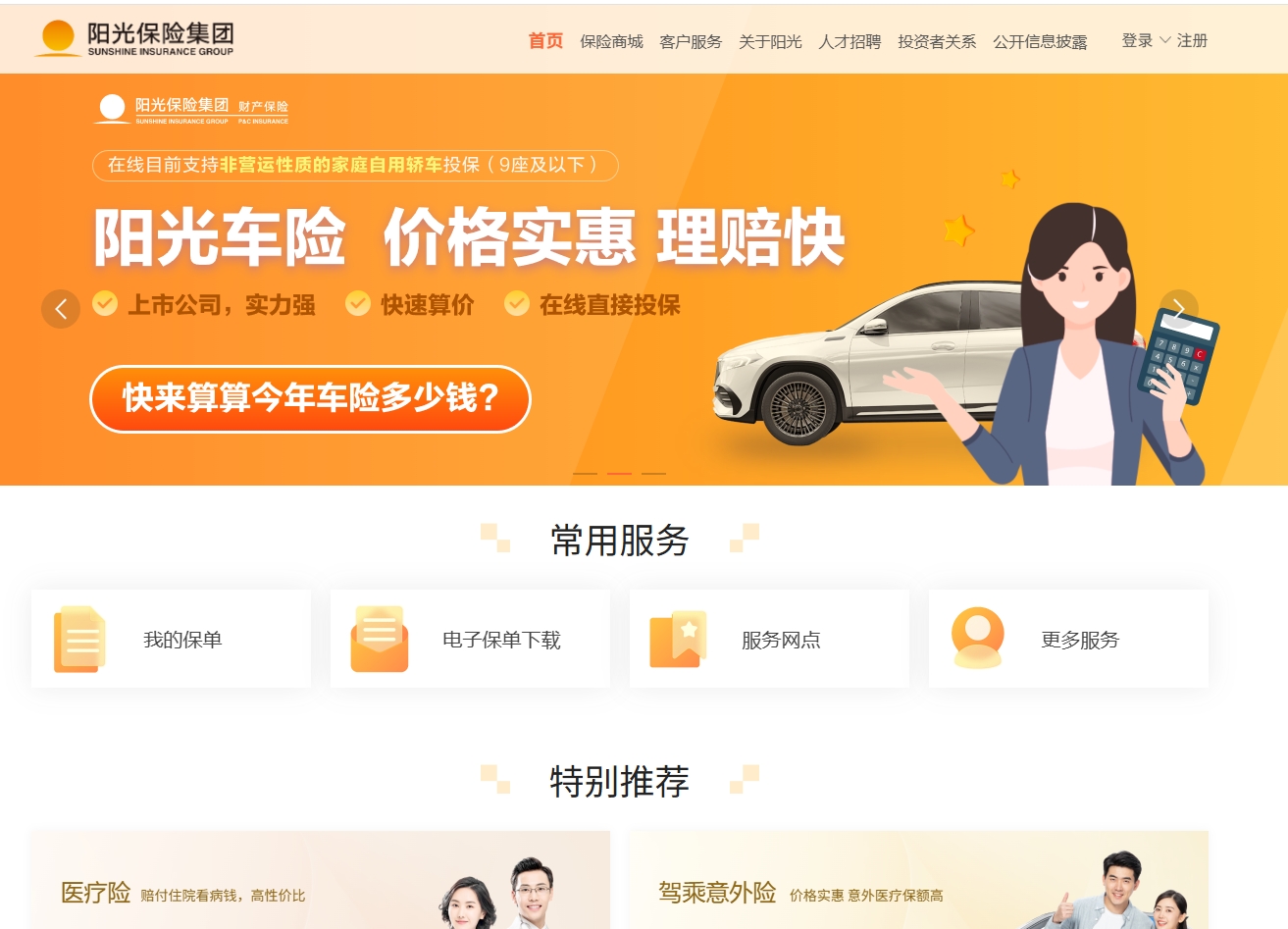 阳光保险集团股份有限公司 截图