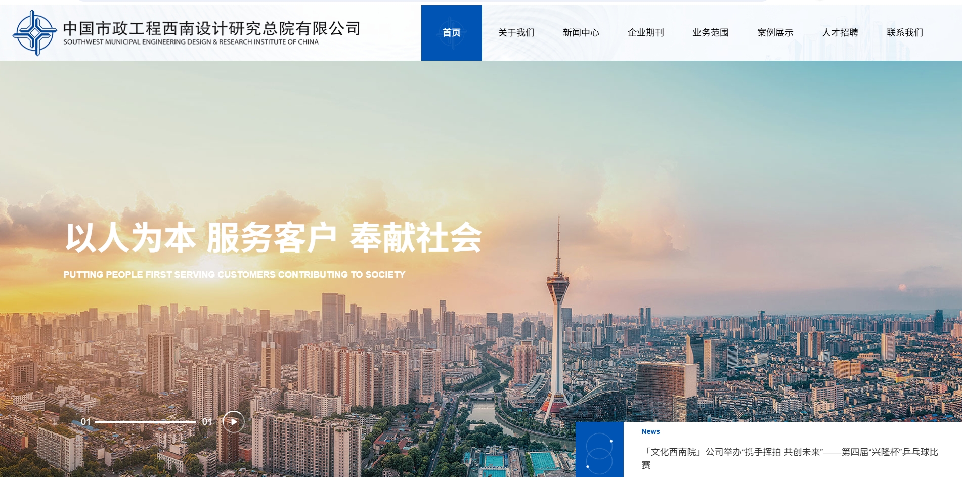 中国市政工程西南设计研究总院有限公司 截图