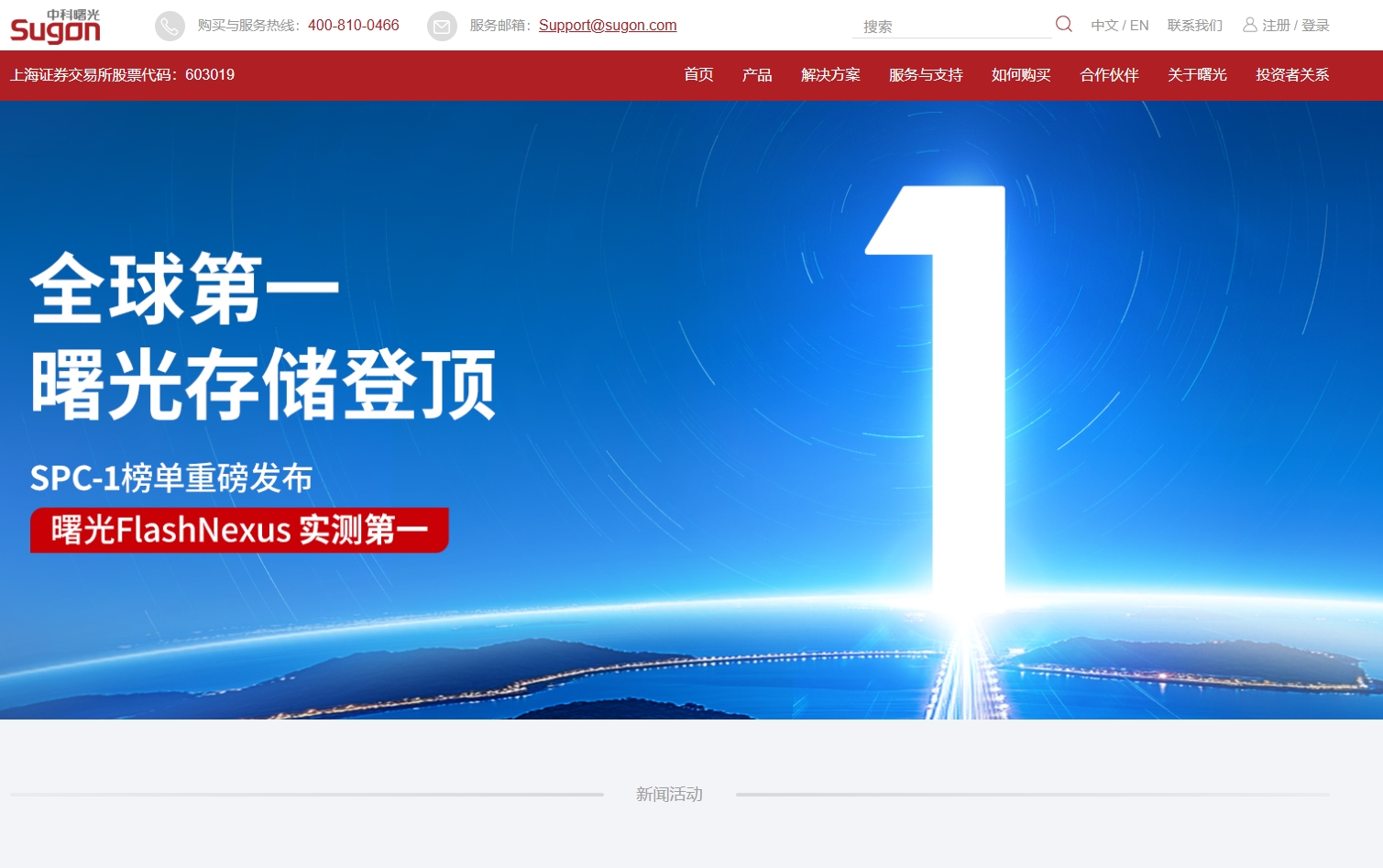 中科曙光国际信息产业有限公司 截图