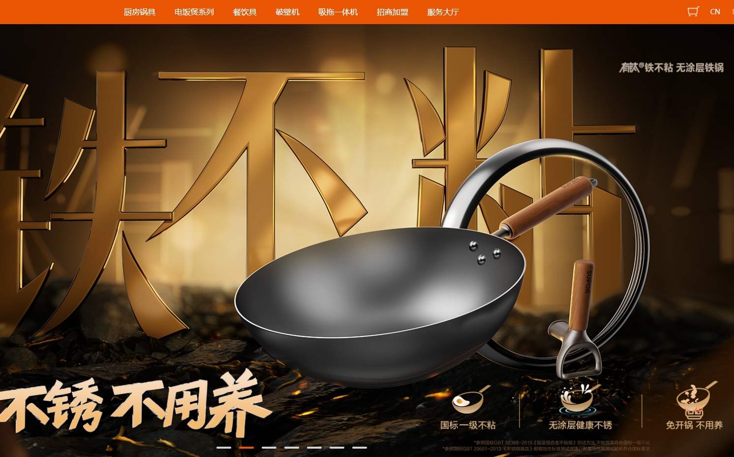 浙江苏泊尔股份有限公司 截图
