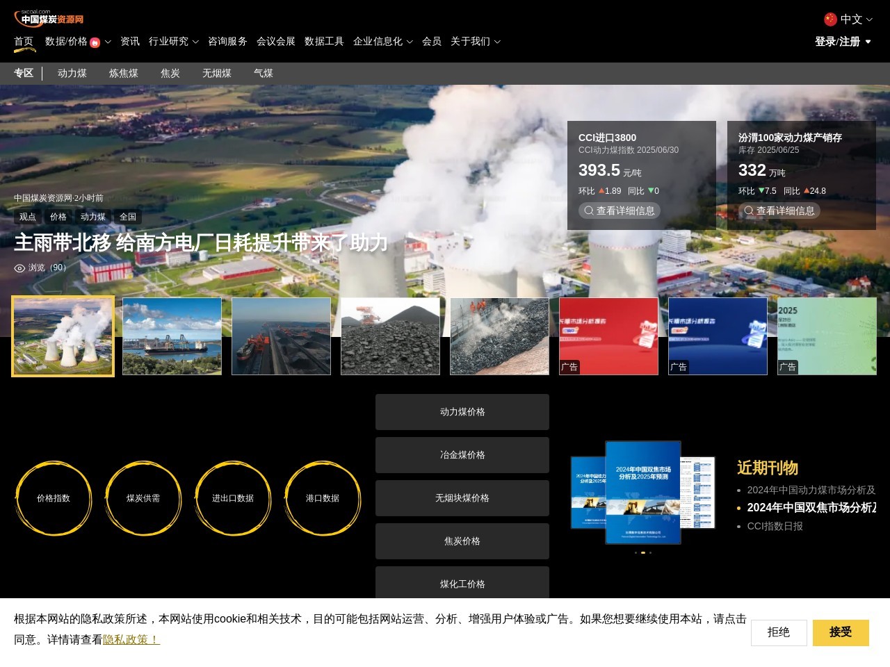 中国煤炭资源网网站截图