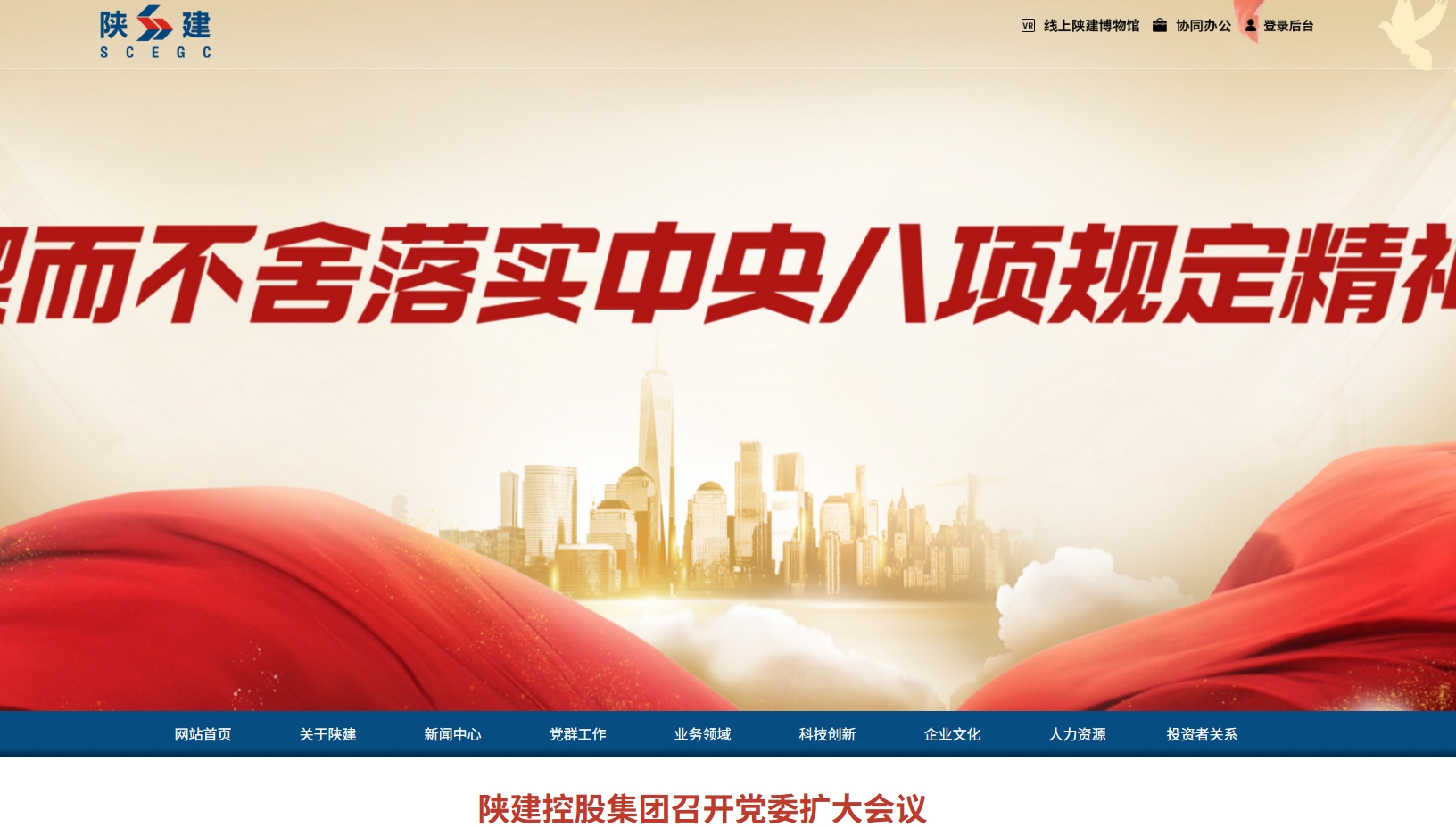 陕西建工控股集团有限公司 截图