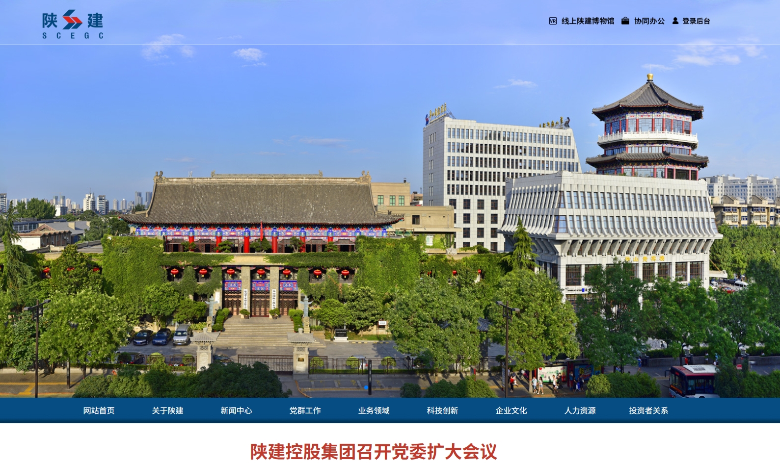 陕西建工控股集团有限公司 截图