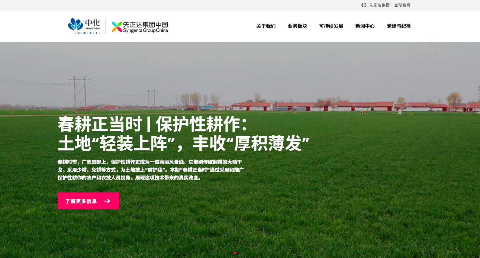 先正达集团中国